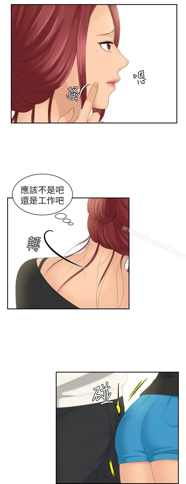 Mylovedoll 第25话 第10页