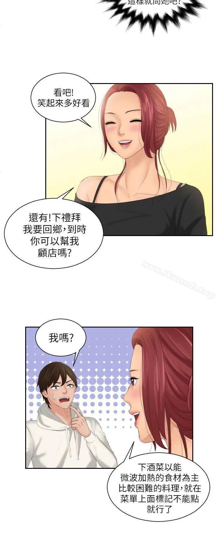 Mylovedoll 第25话 第6页