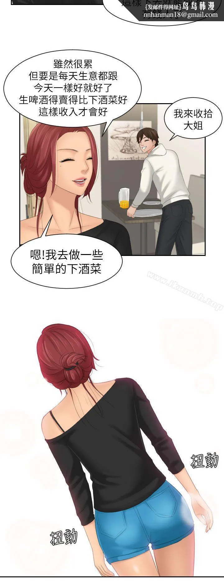Mylovedoll 第25话 第14页