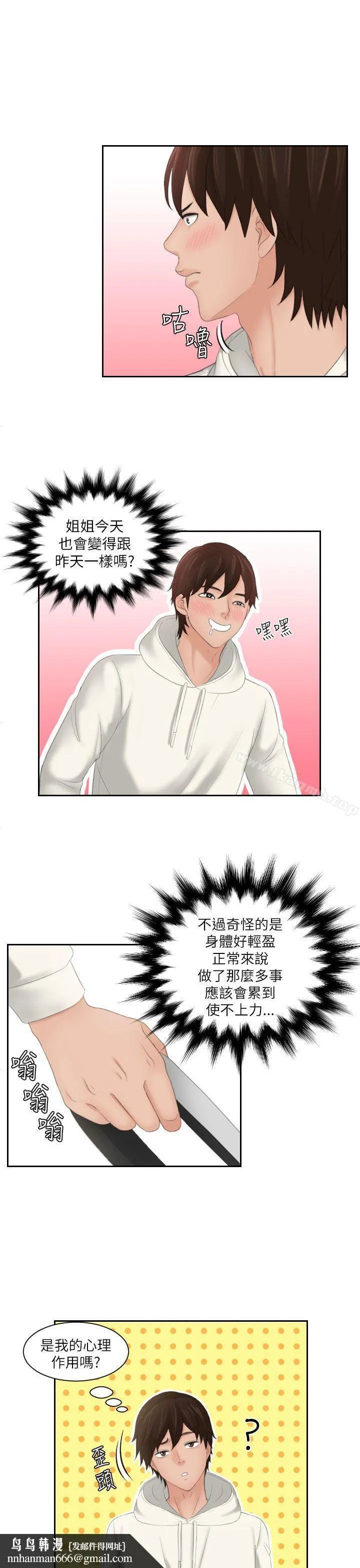 Mylovedoll 第25话 第15页