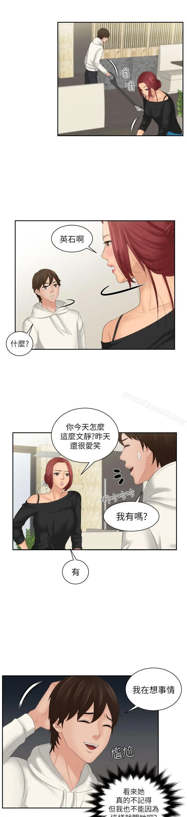 Mylovedoll 第25话 第5页