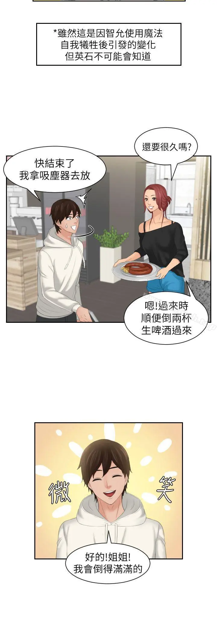 Mylovedoll 第25话 第16页