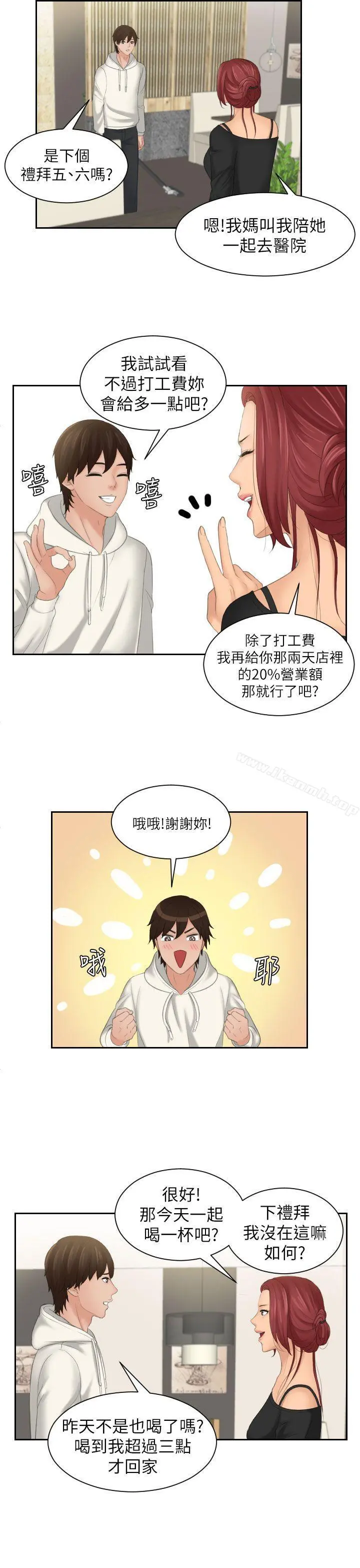 Mylovedoll 第25话 第7页