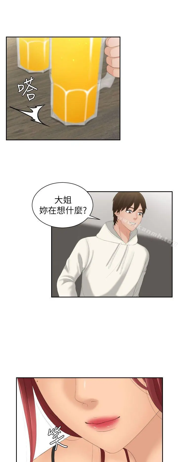 Mylovedoll 第25话 第20页