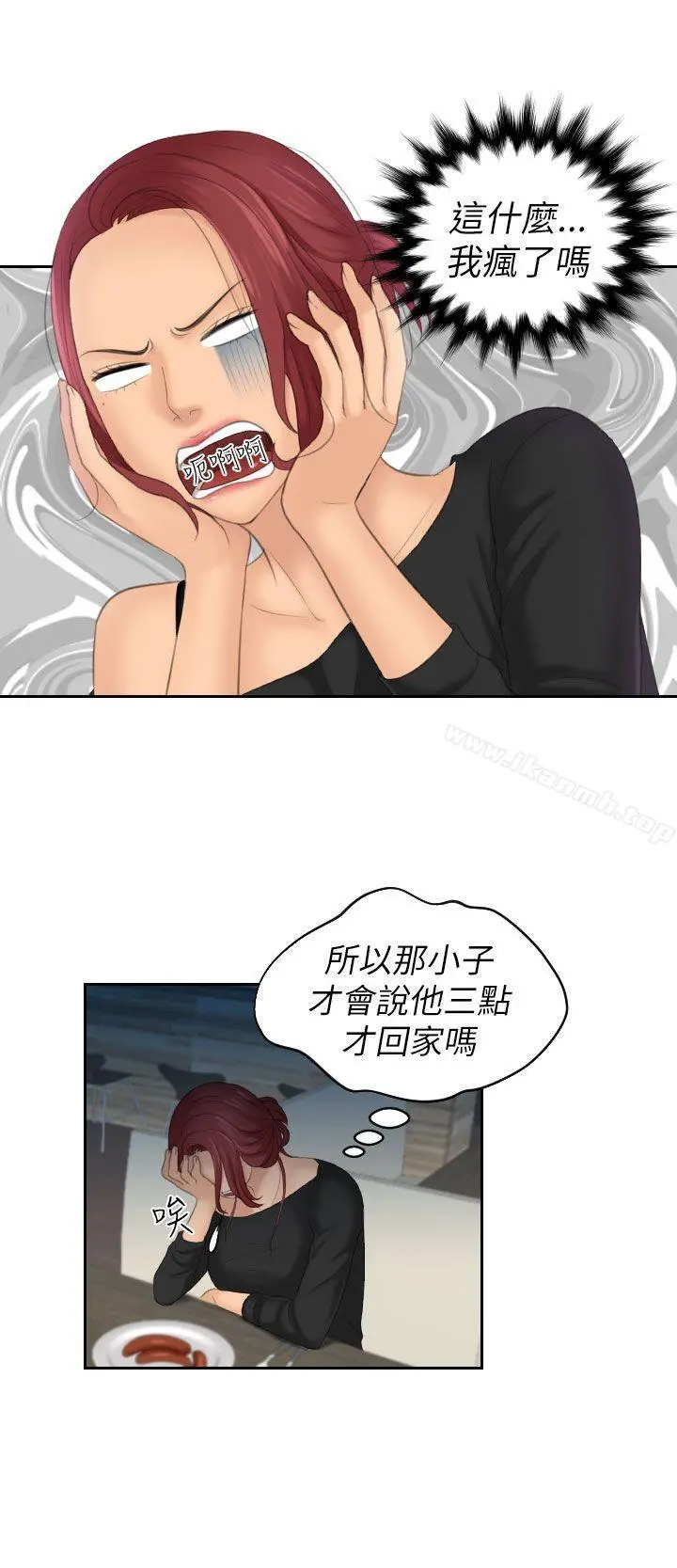 Mylovedoll 第25话 第18页