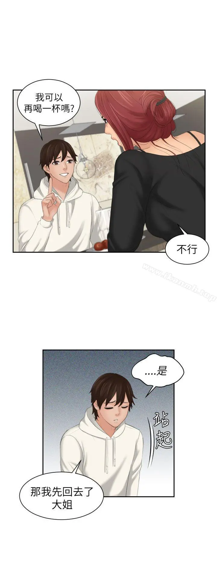 Mylovedoll 第25话 第24页