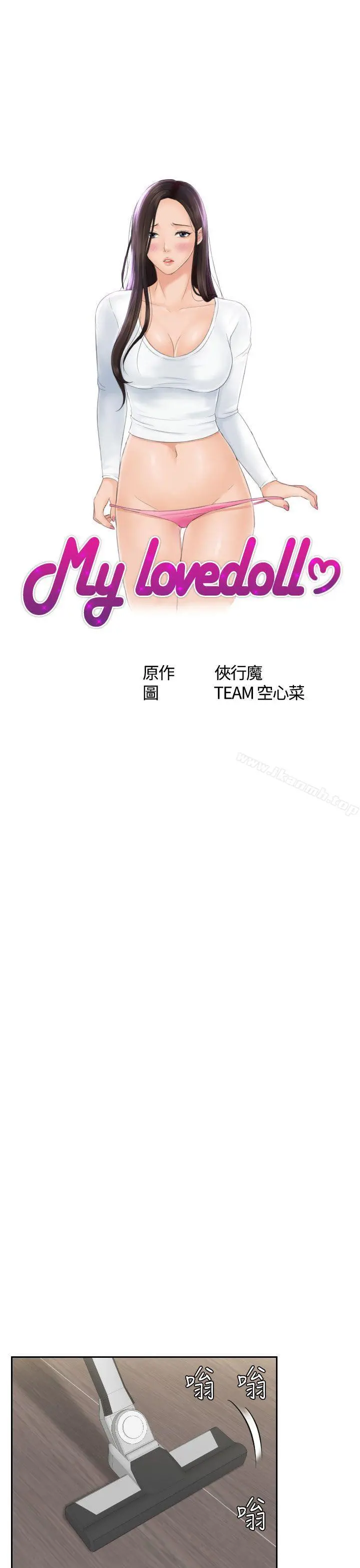 Mylovedoll 第25话 第3页