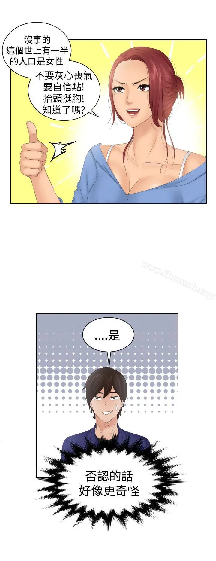Mylovedoll 第15话 第18页