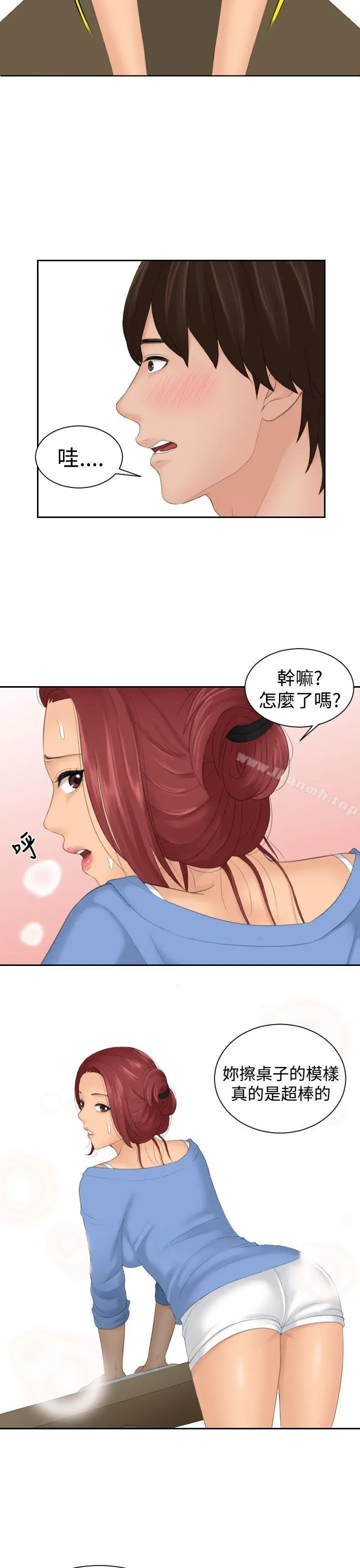Mylovedoll 第15话 第5页