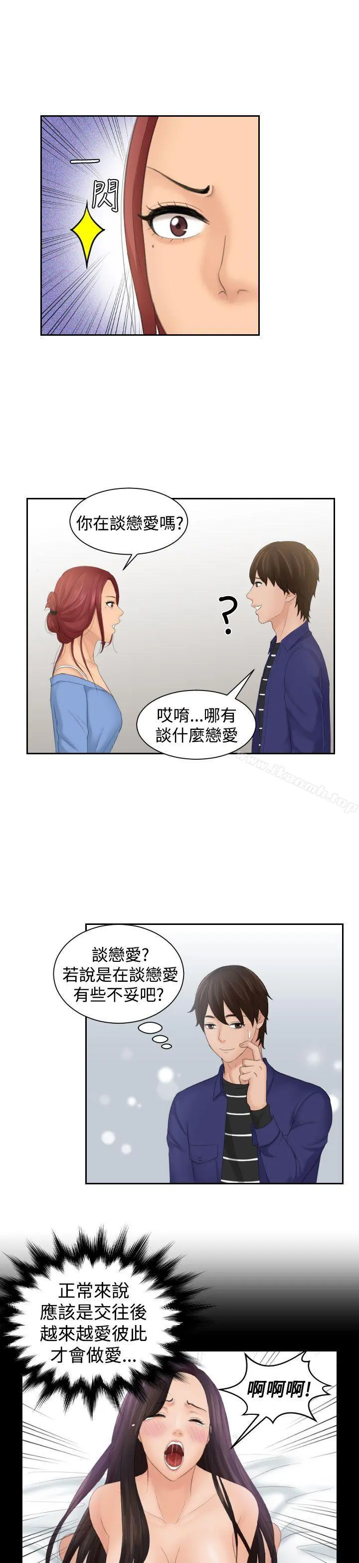 Mylovedoll 第15话 第11页