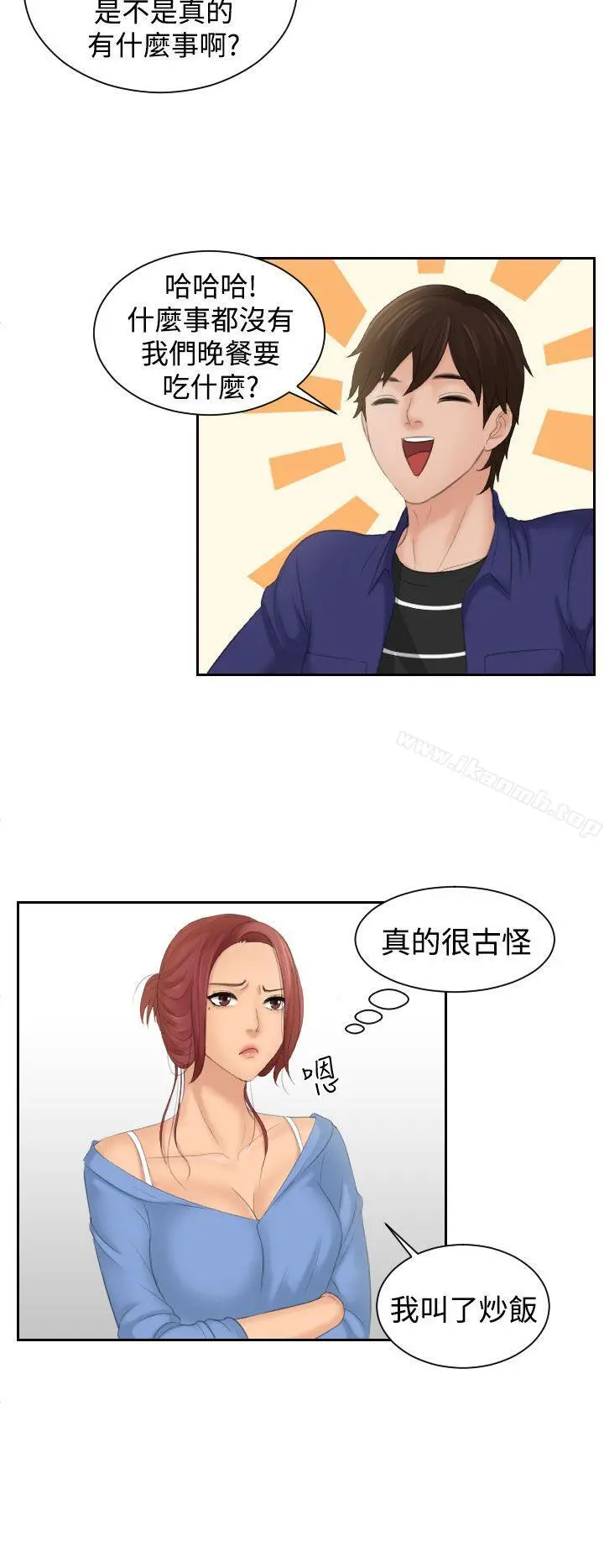 Mylovedoll 第15话 第8页