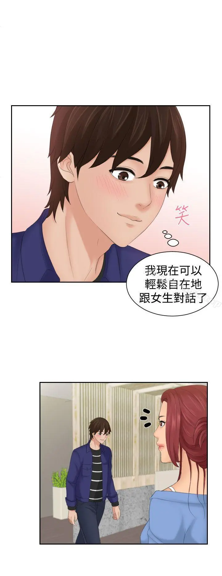 Mylovedoll 第15话 第10页