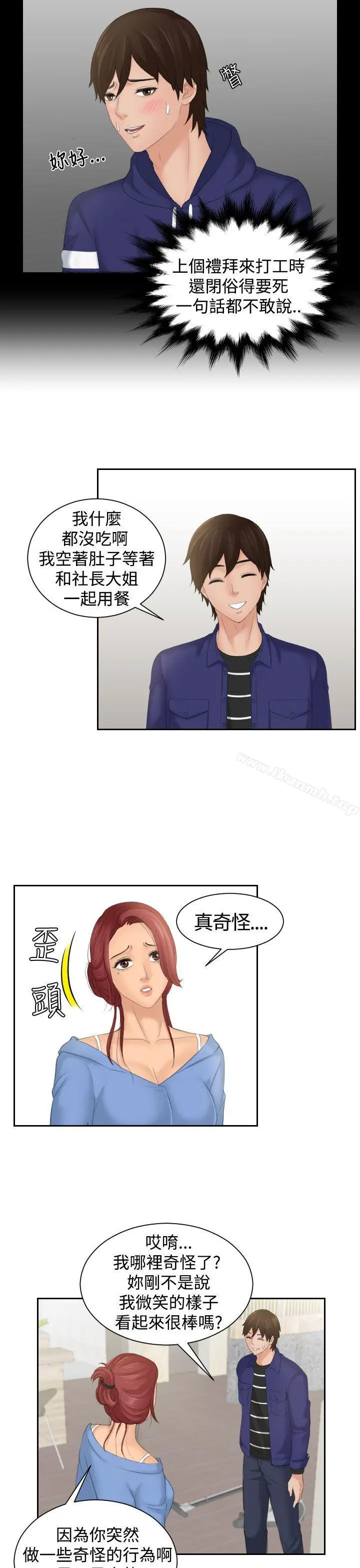Mylovedoll 第15话 第7页