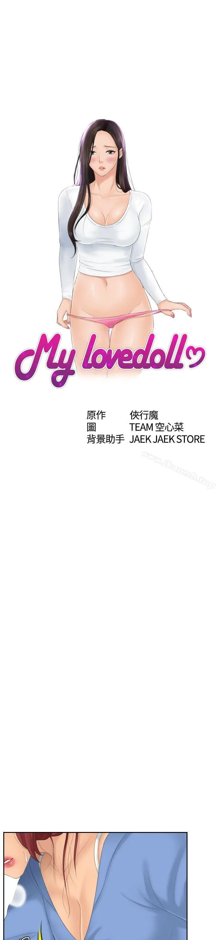Mylovedoll 第15话 第3页