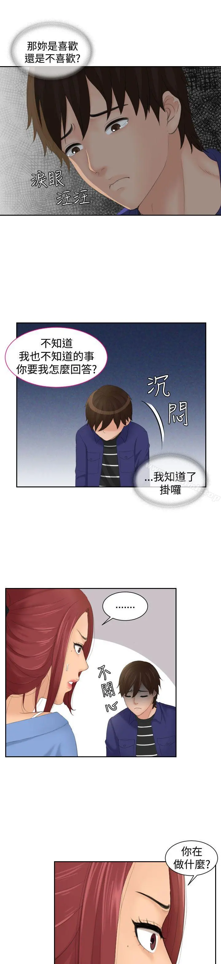 Mylovedoll 第15话 第15页