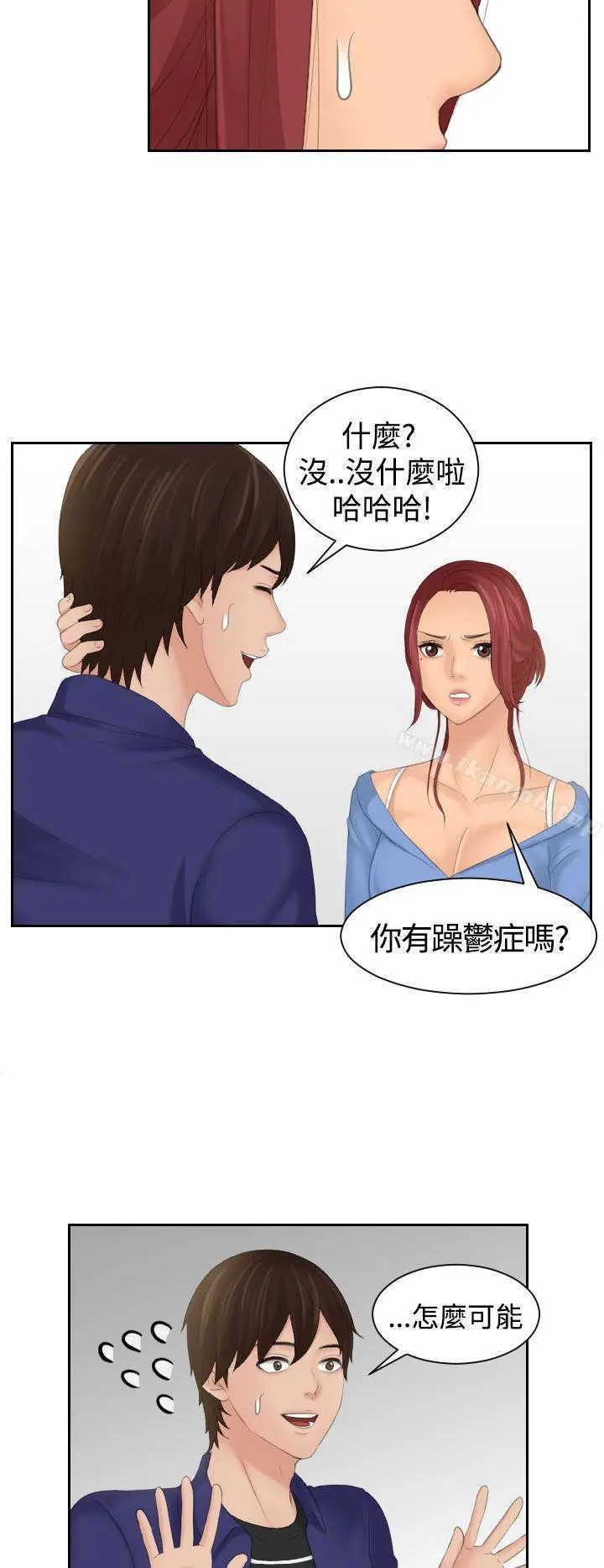 Mylovedoll 第15话 第16页