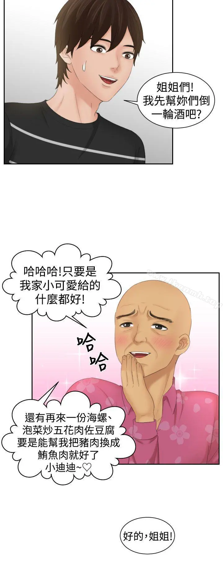 Mylovedoll 第15话 第22页