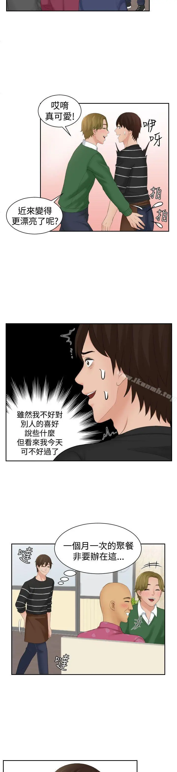 Mylovedoll 第15话 第21页