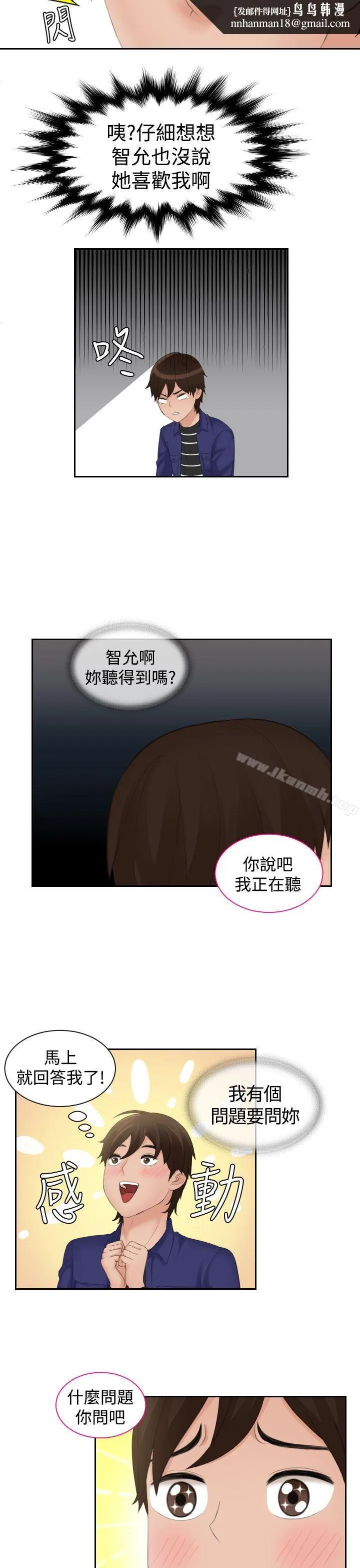 Mylovedoll 第15话 第13页