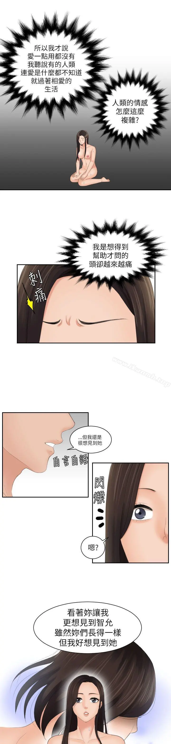 Mylovedoll 第24话 第7页