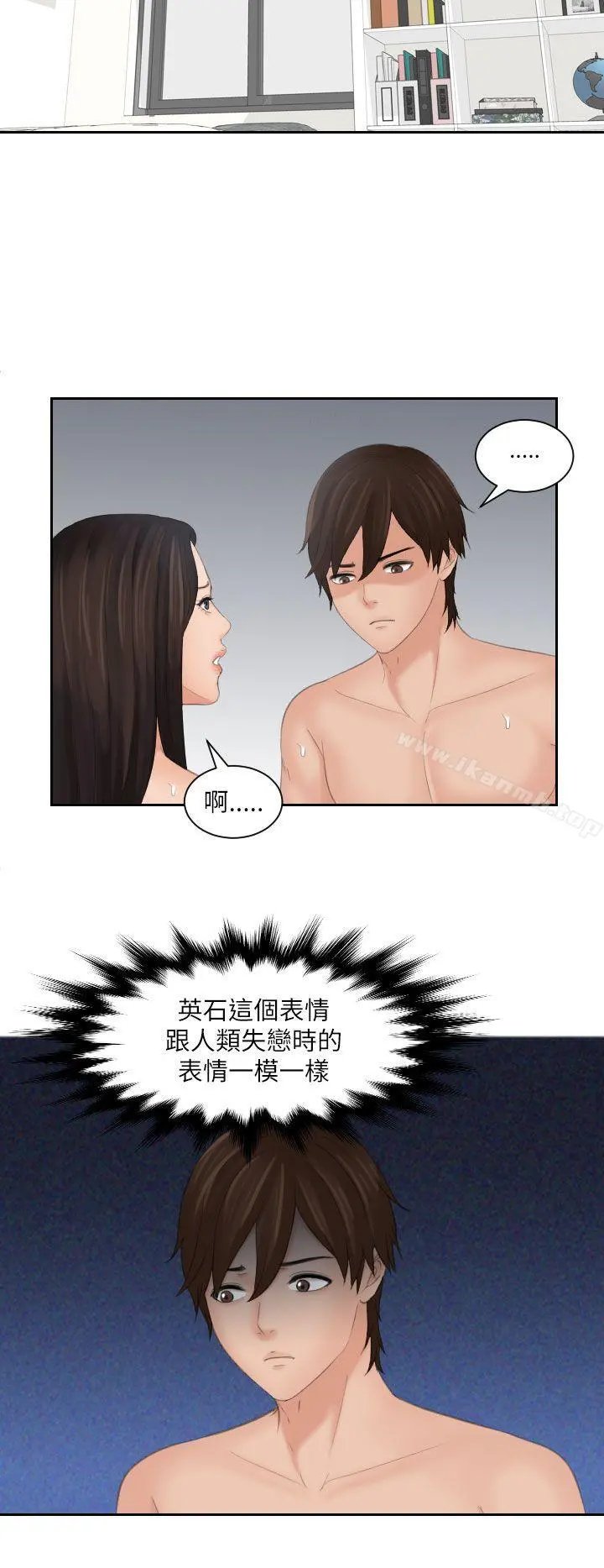 Mylovedoll 第24话 第4页