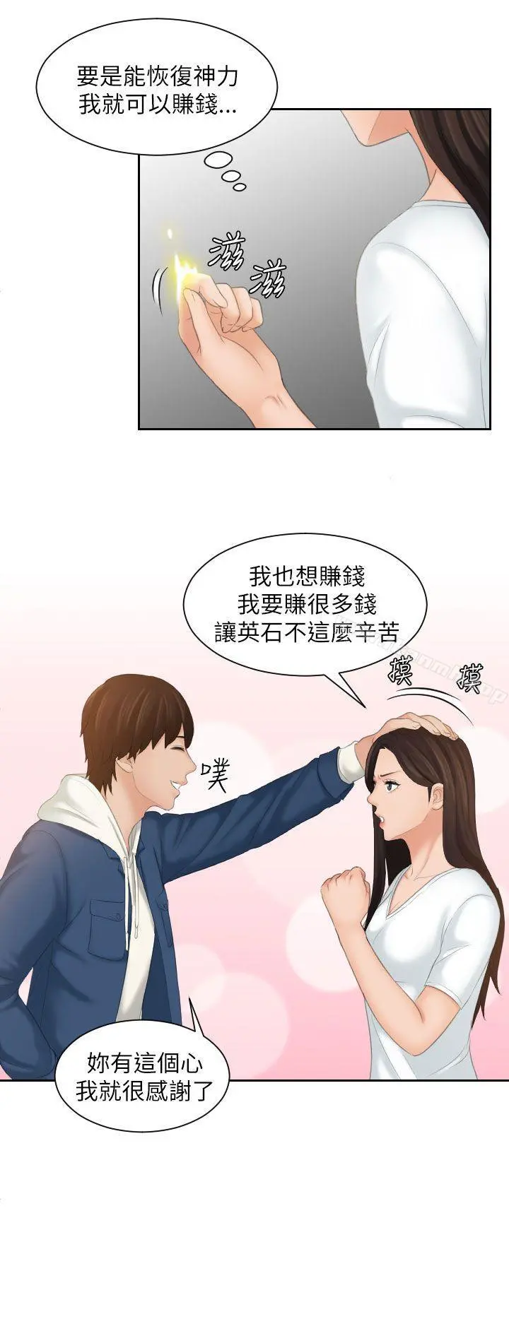 Mylovedoll 第24话 第16页