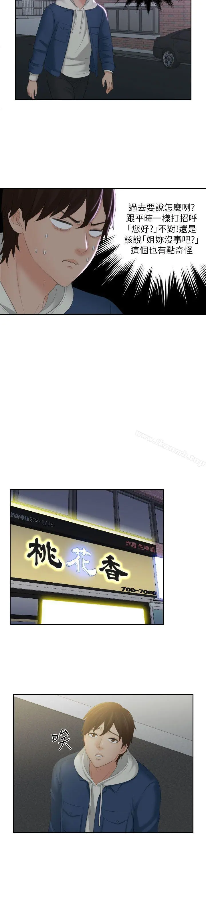 Mylovedoll 第24话 第21页