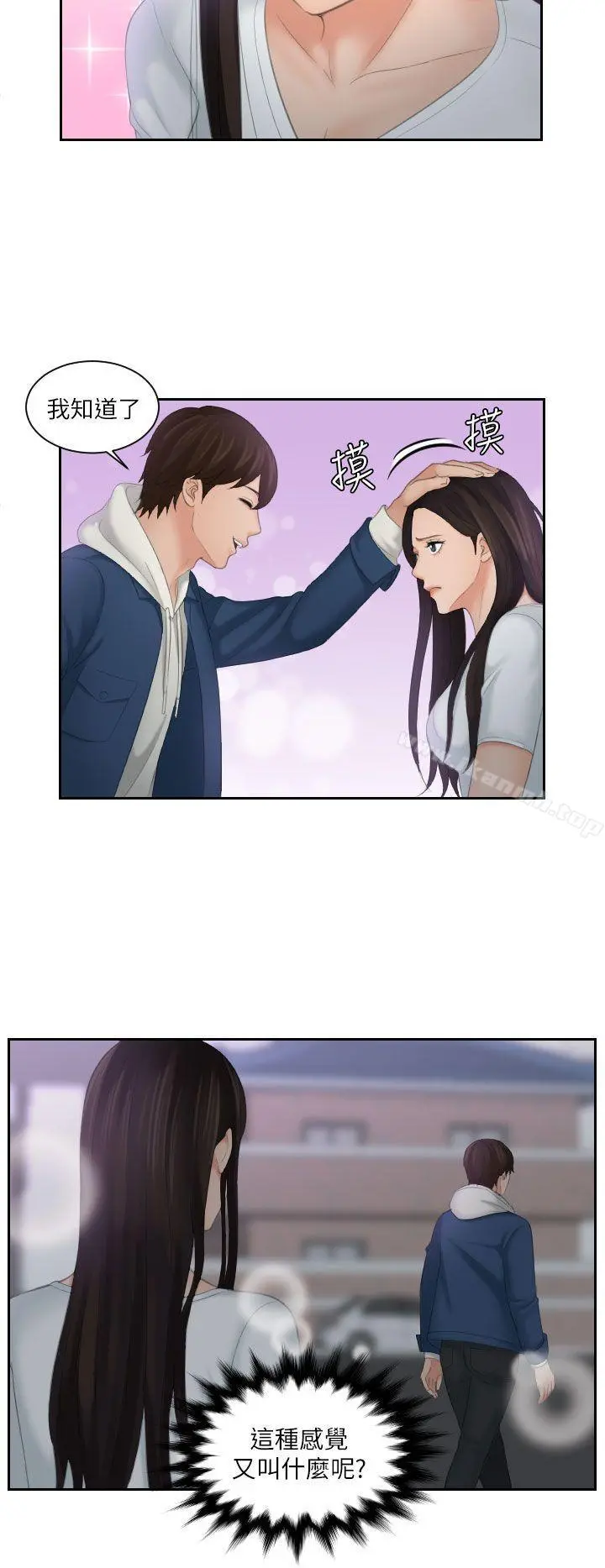 Mylovedoll 第24话 第18页
