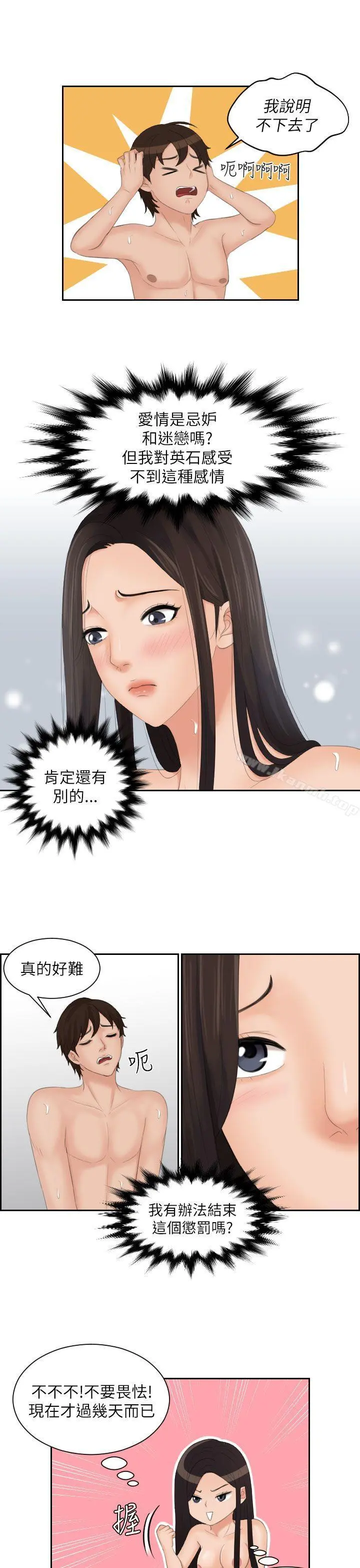 Mylovedoll 第24话 第9页