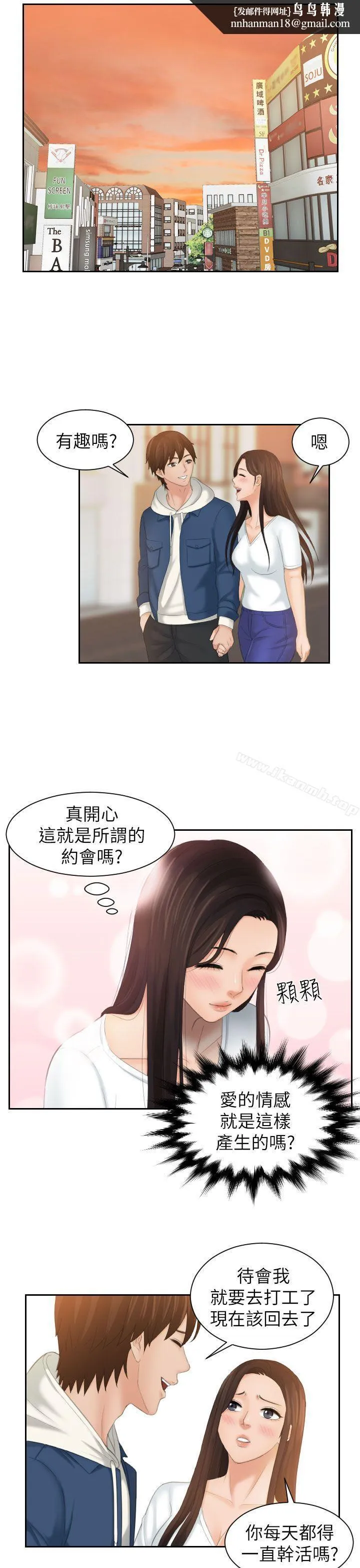 Mylovedoll 第24话 第13页