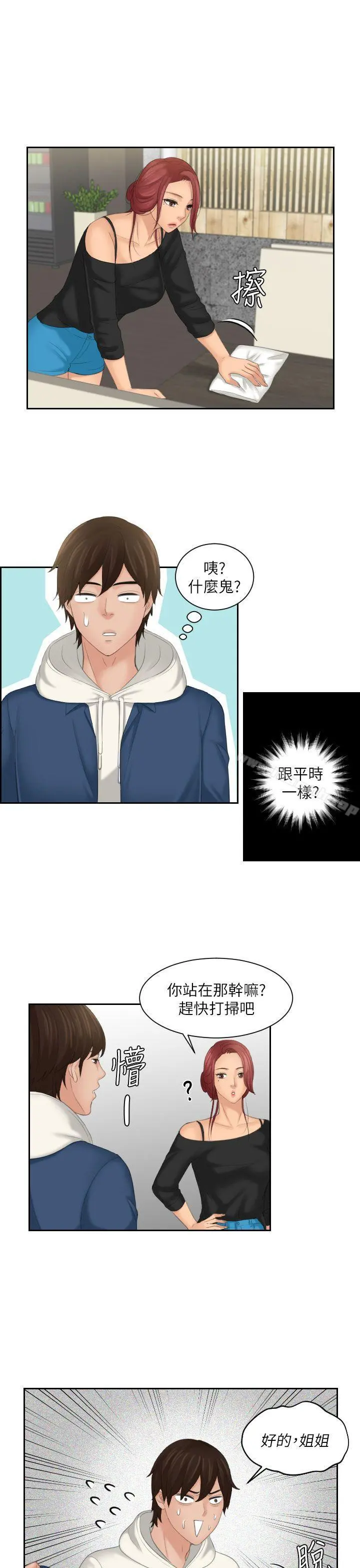 Mylovedoll 第24话 第23页