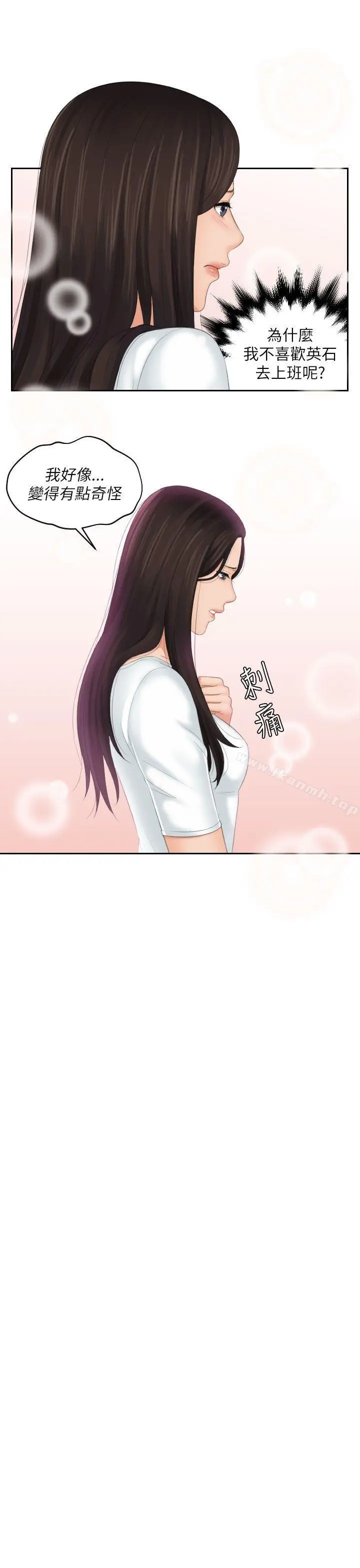 Mylovedoll 第24话 第19页