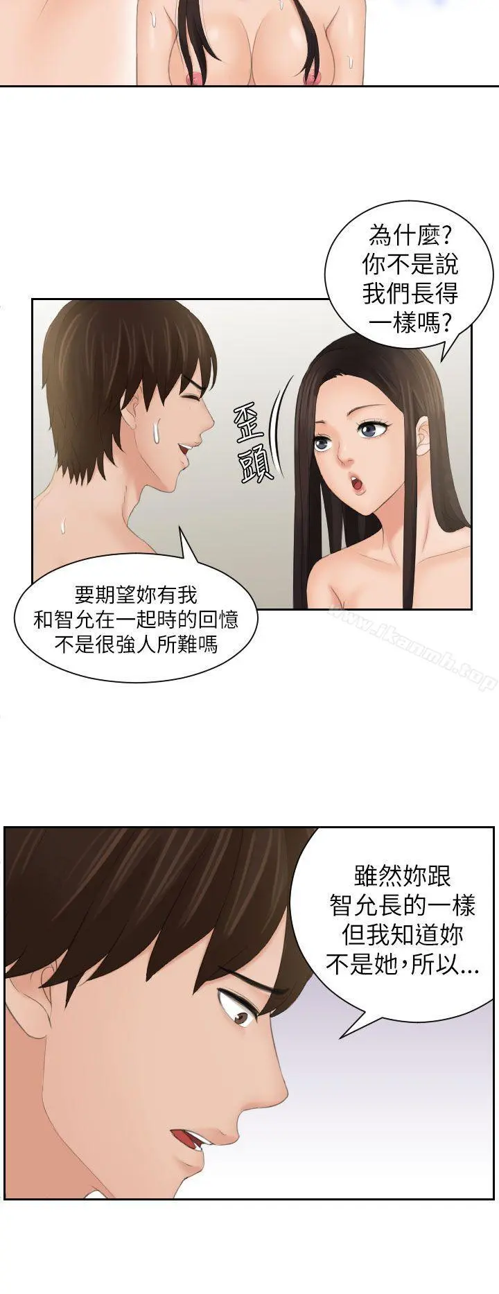 Mylovedoll 第24话 第8页