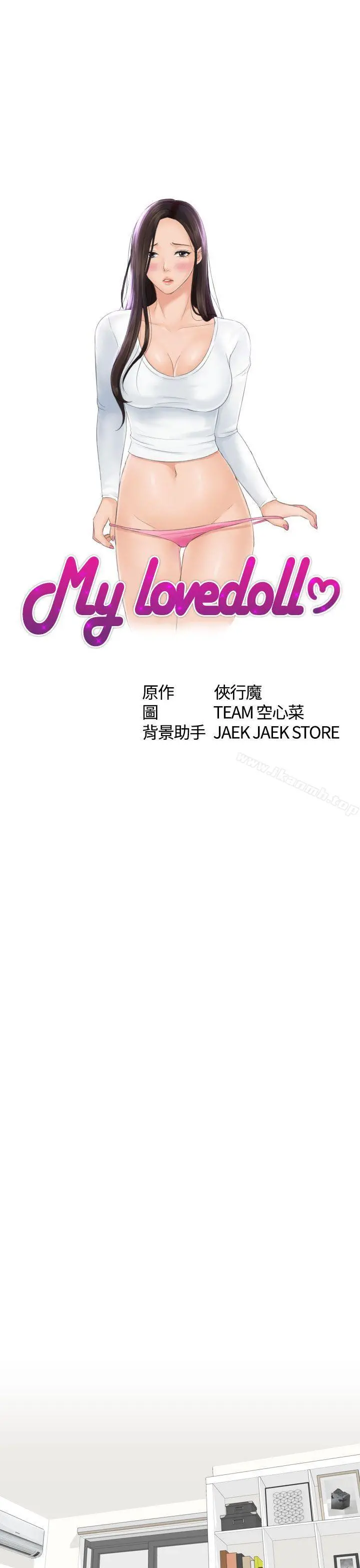 Mylovedoll 第24话 第3页
