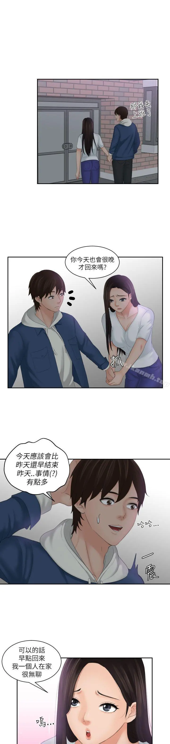 Mylovedoll 第24话 第17页