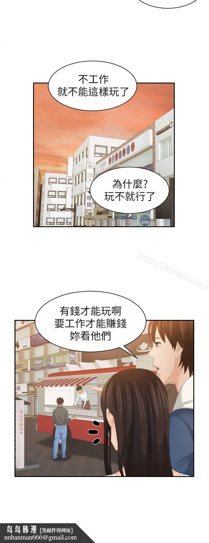 Mylovedoll 第24话 第14页