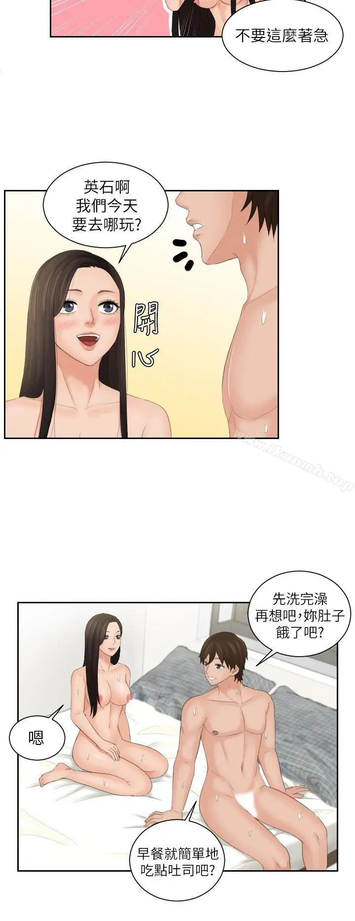 Mylovedoll 第24话 第10页