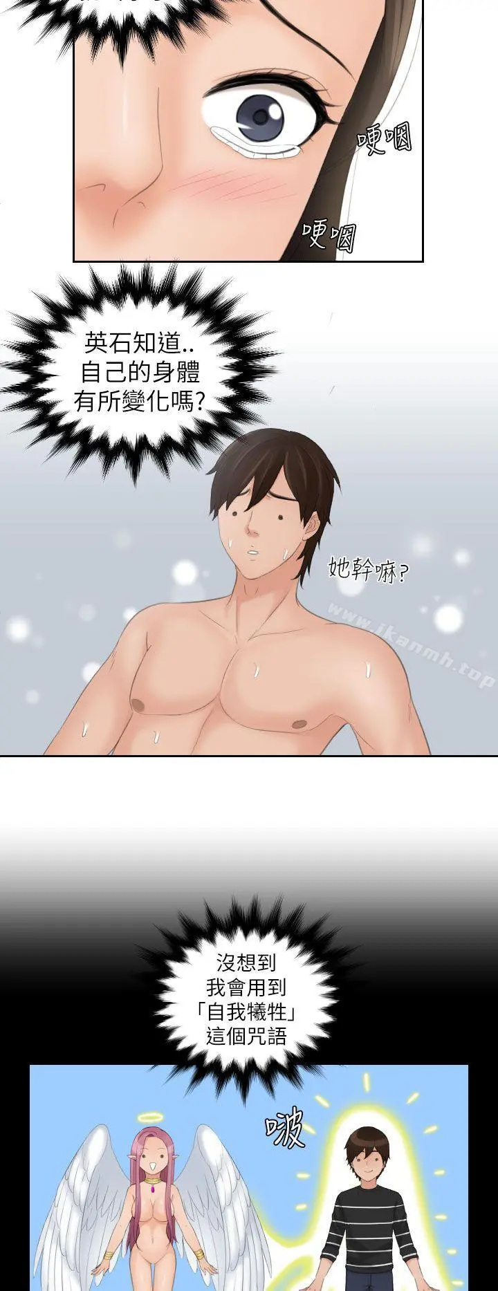 Mylovedoll 第22话 第12页