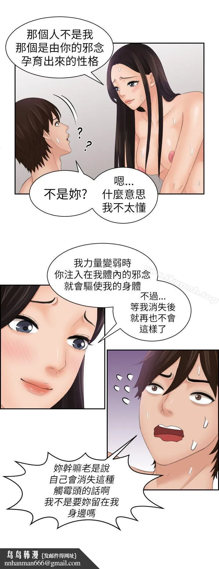 Mylovedoll 第22话 第14页