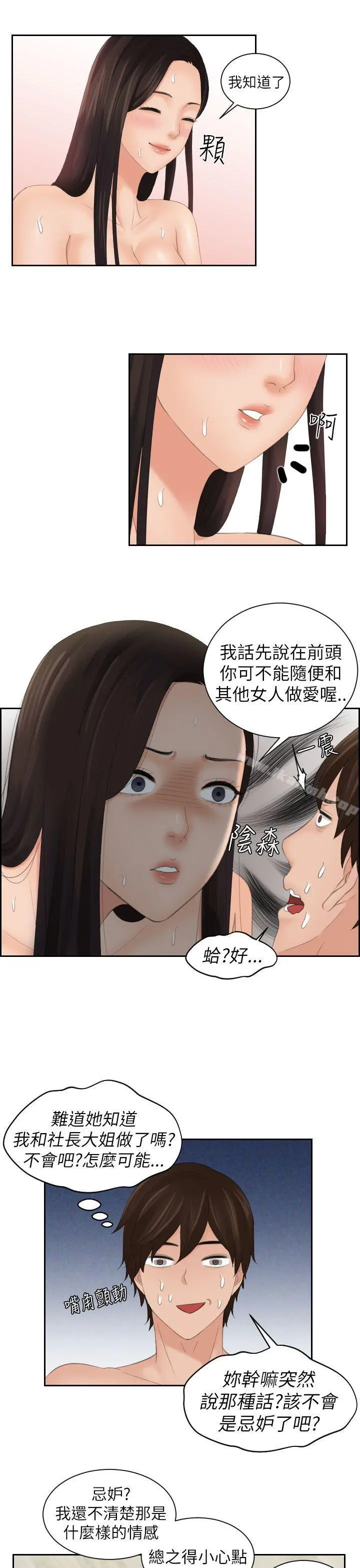 Mylovedoll 第22话 第15页