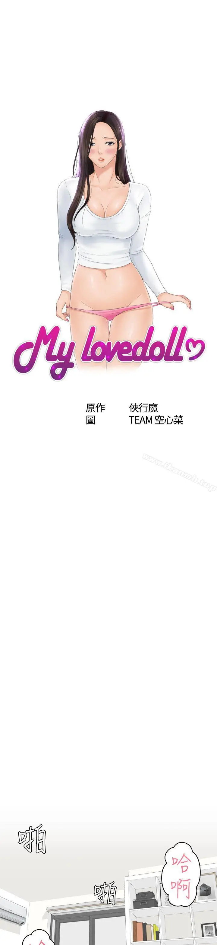 Mylovedoll 第22话 第3页