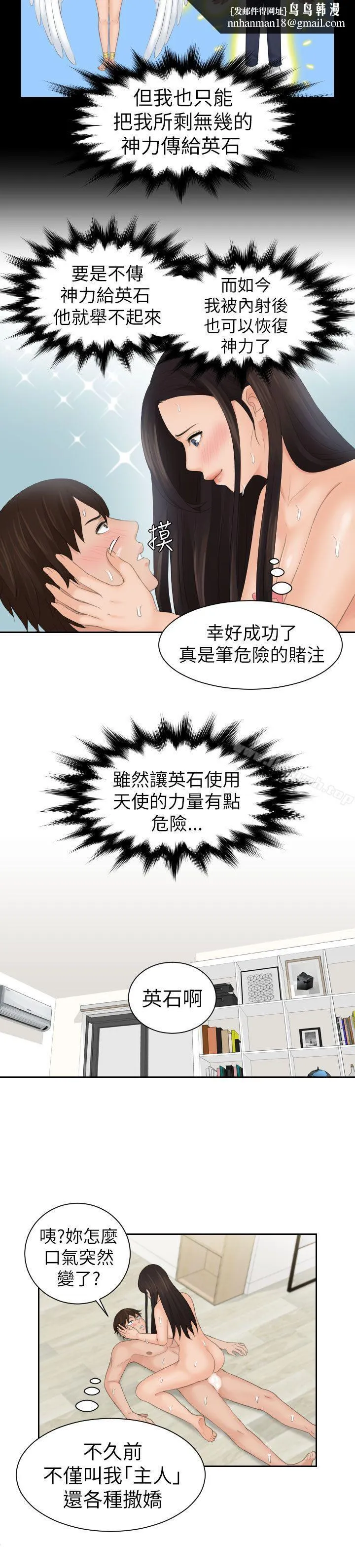 Mylovedoll 第22话 第13页