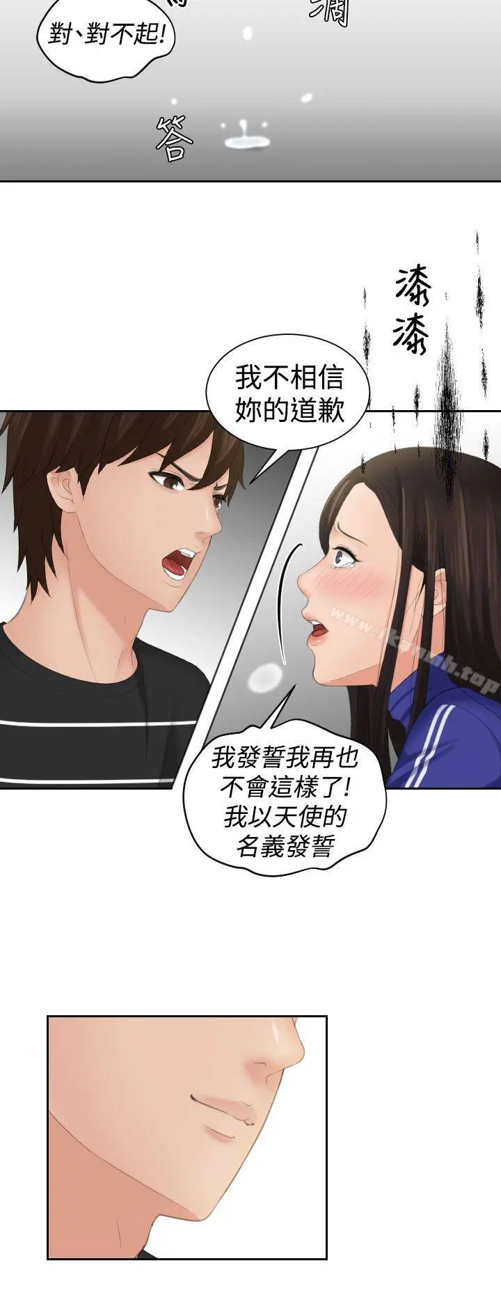 Mylovedoll 第20话 第22页