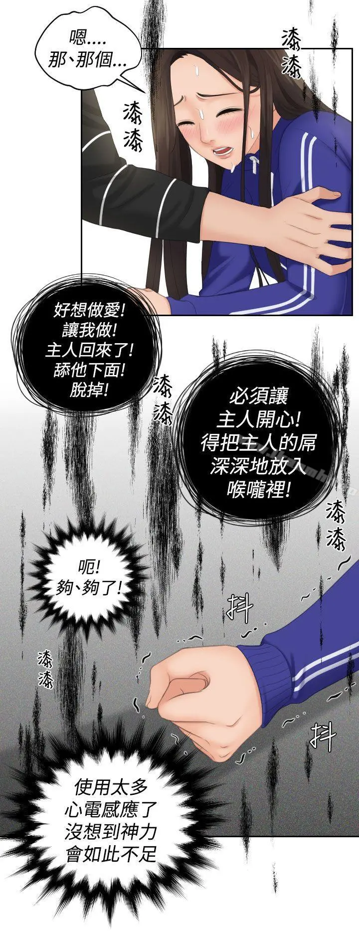 Mylovedoll 第20话 第10页