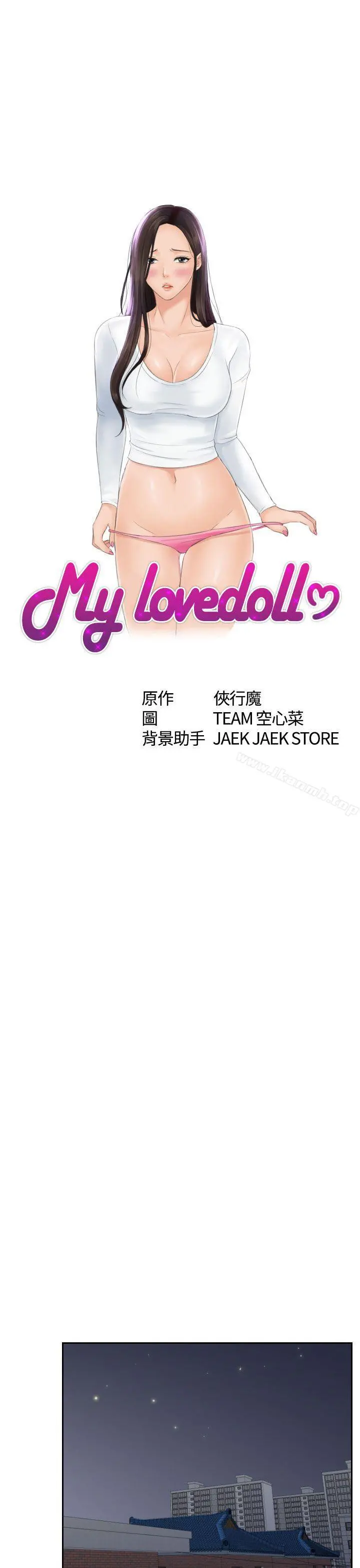 Mylovedoll 第20话 第3页