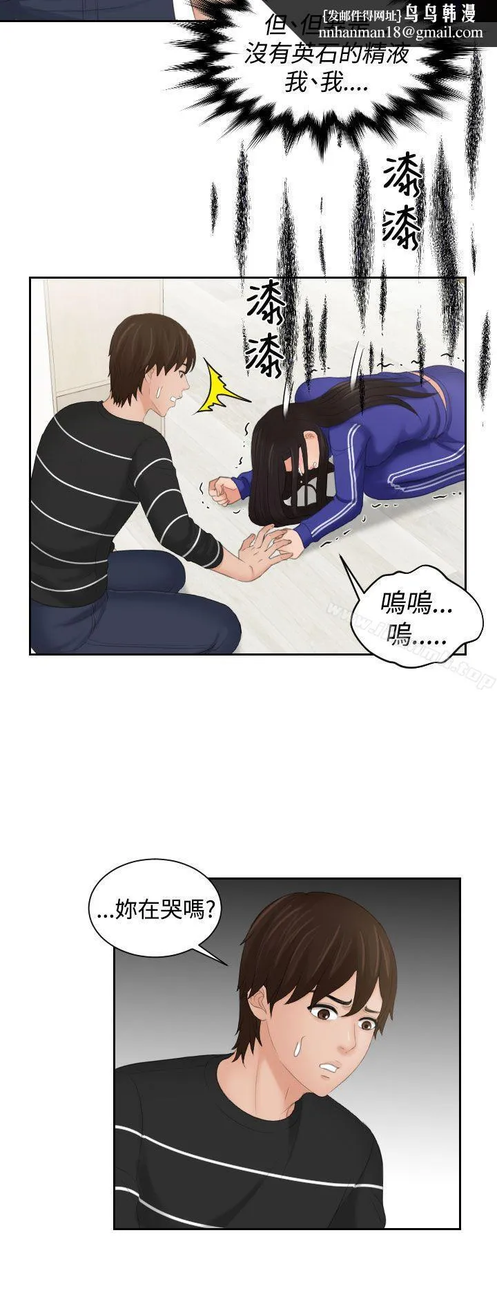 Mylovedoll 第20话 第14页