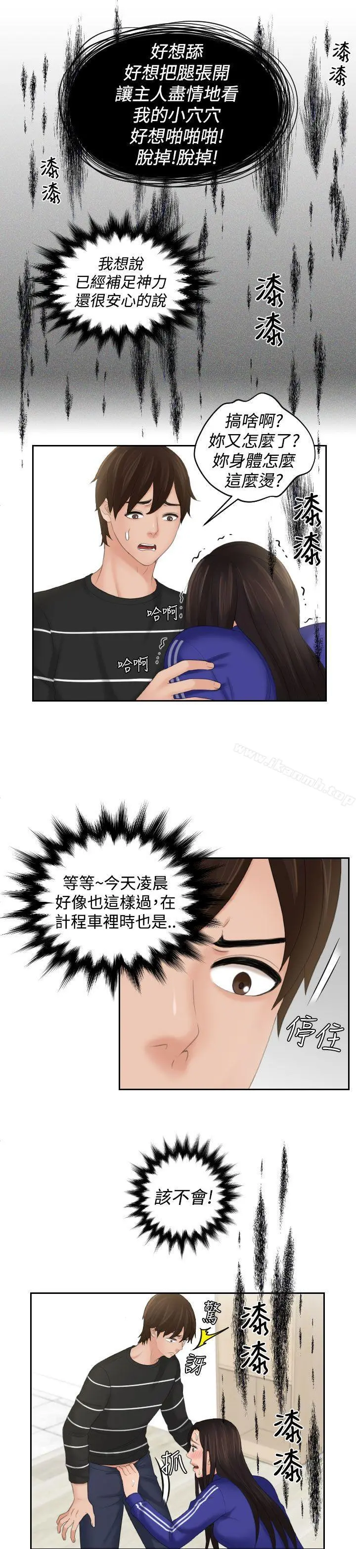 Mylovedoll 第20话 第11页
