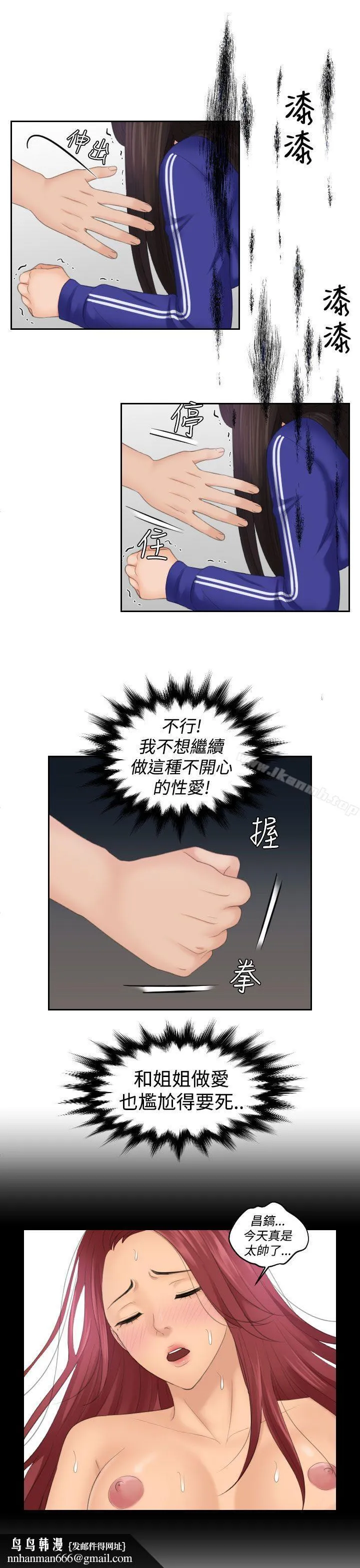 Mylovedoll 第20话 第15页