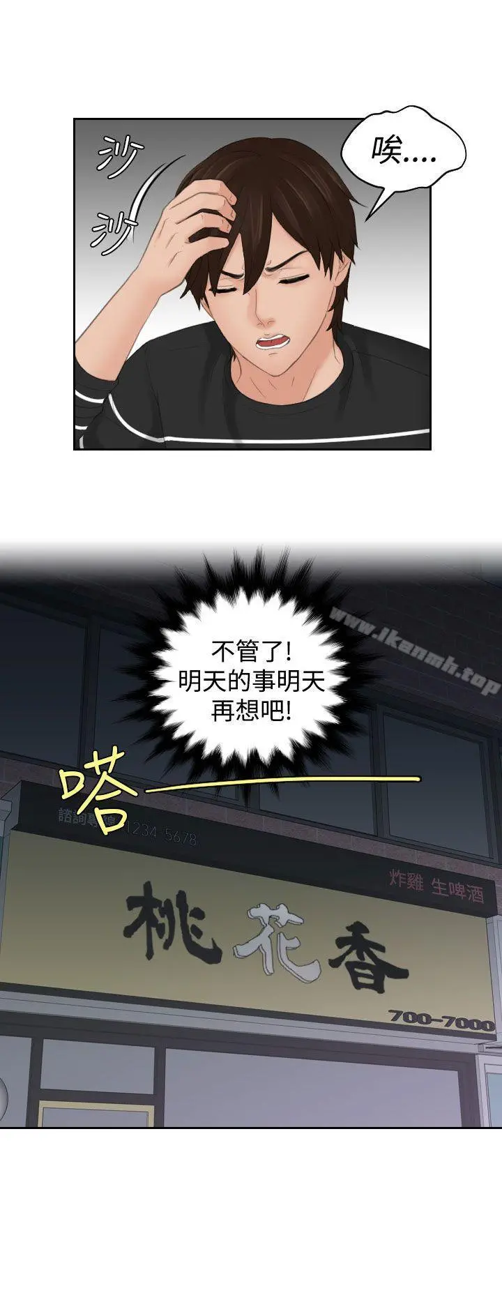 Mylovedoll 第20话 第2页
