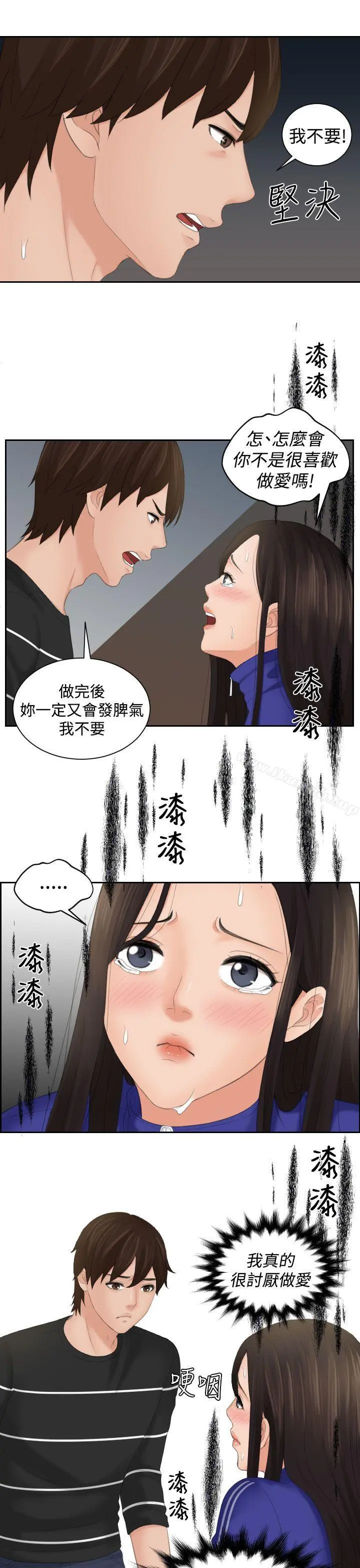 Mylovedoll 第20话 第13页